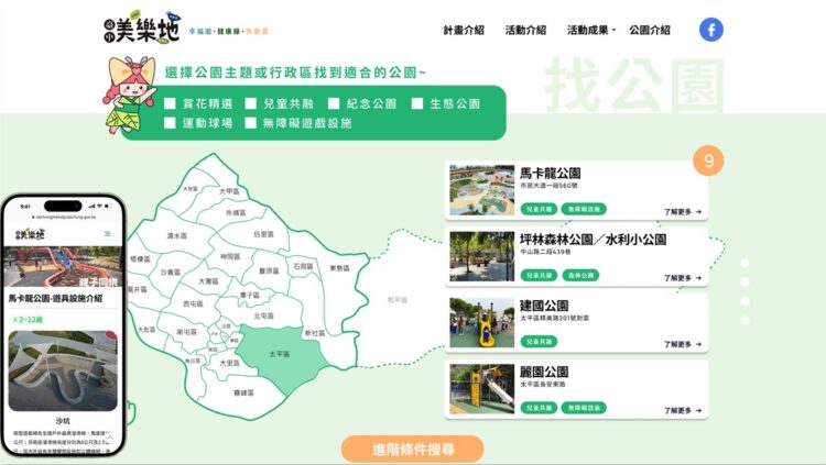 提升市民使用體驗-中市美樂地網頁7月更新上線