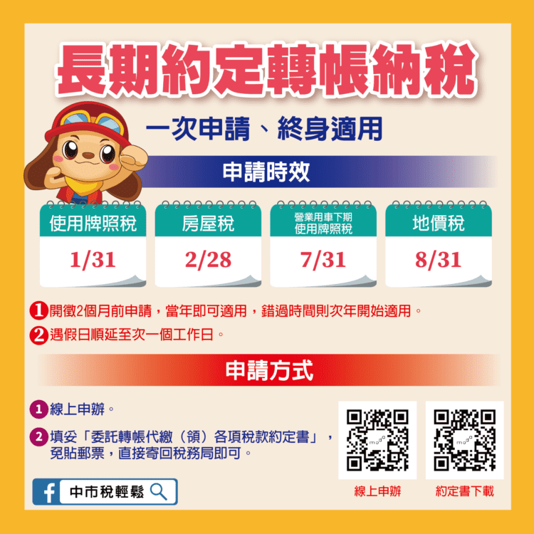 不再忘繳稅！-中市地稅局提醒善用轉帳納稅省時又方便