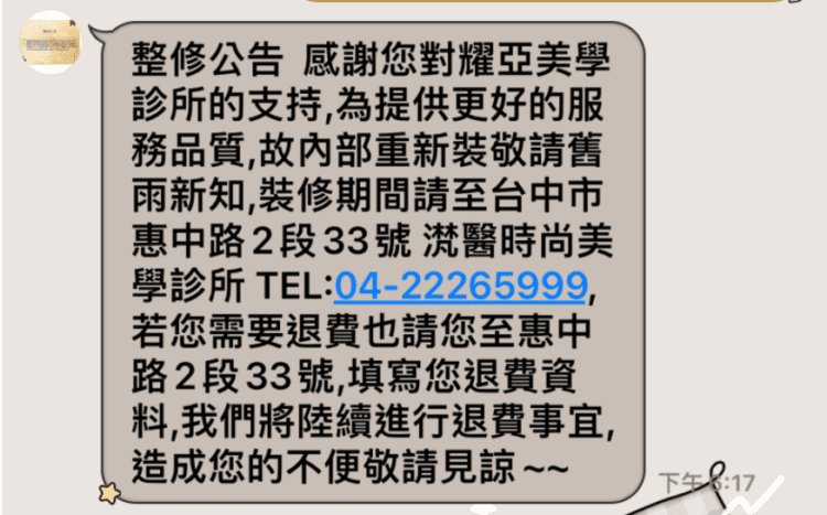 中市耀亞美學診所歇業-市府消保官提醒消費者申請爭議款