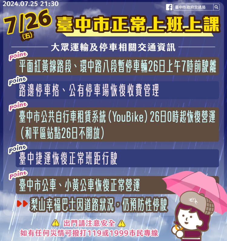 凱米颱風警報解除-中市府：紅黃線停放車輛應於26日上午7時前駛離