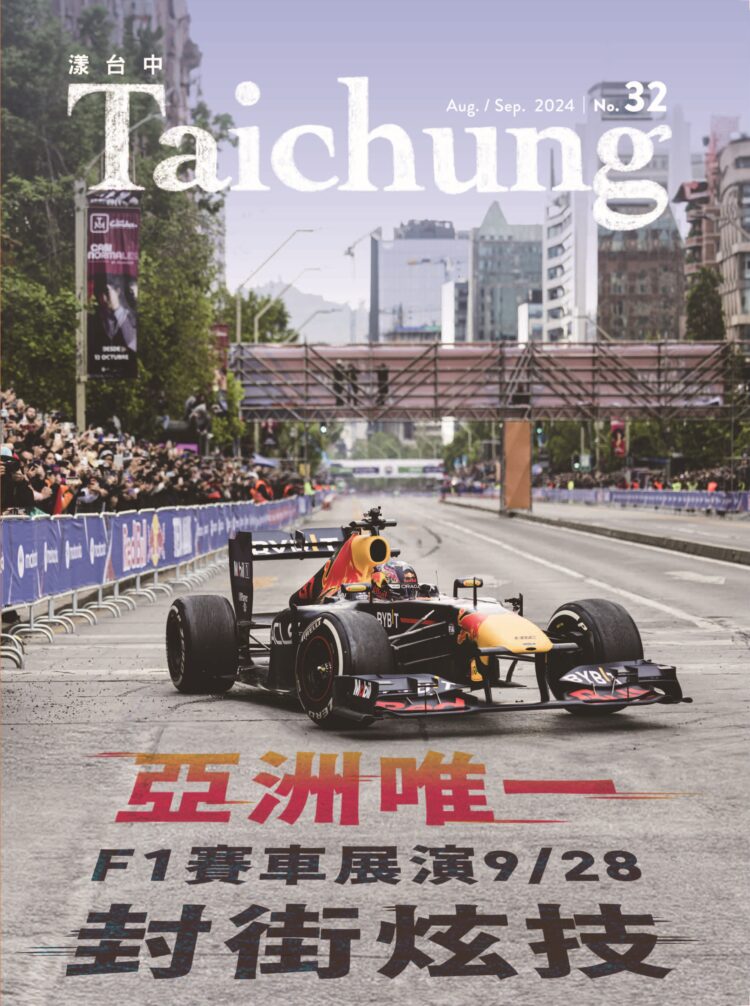 亞洲唯一-f1賽車封街展演9/28震撼登場！《漾台中》8月號帶您了解