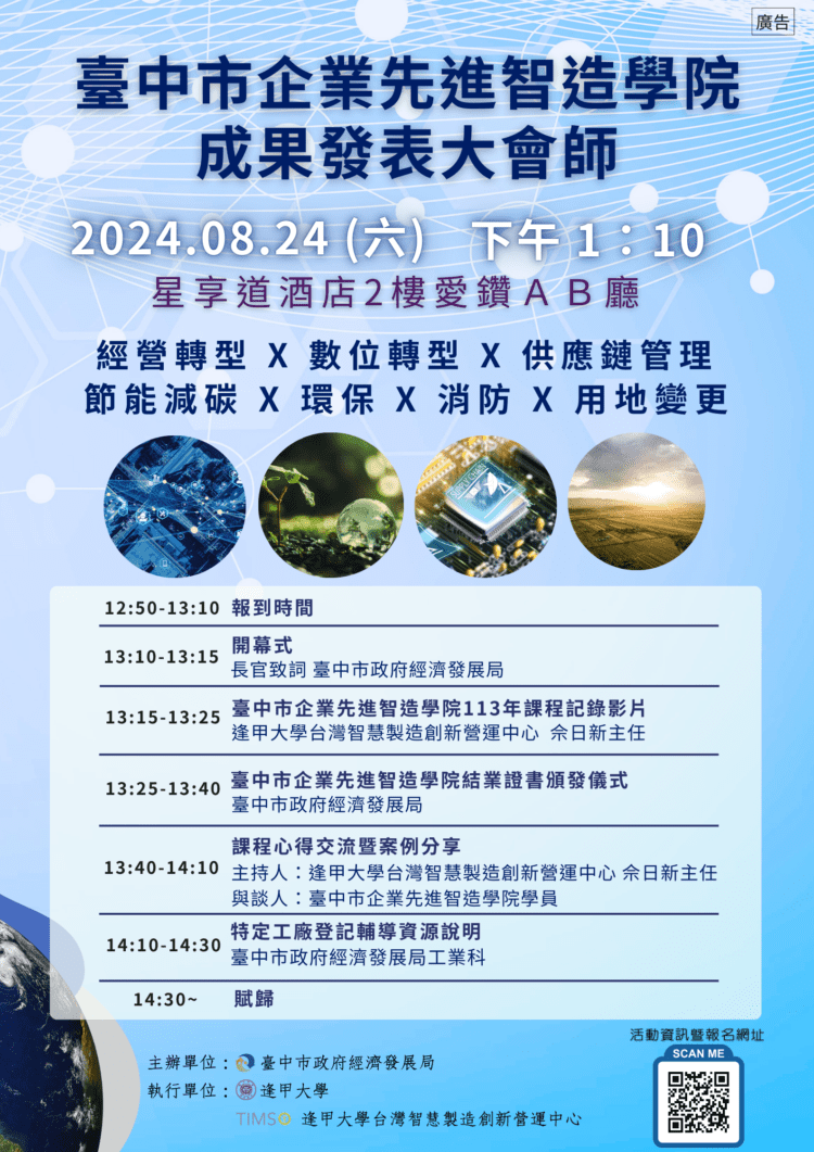 數位、淨零課程逾千人參與-「台中市企業先進智造學院」成果發表8/24登場