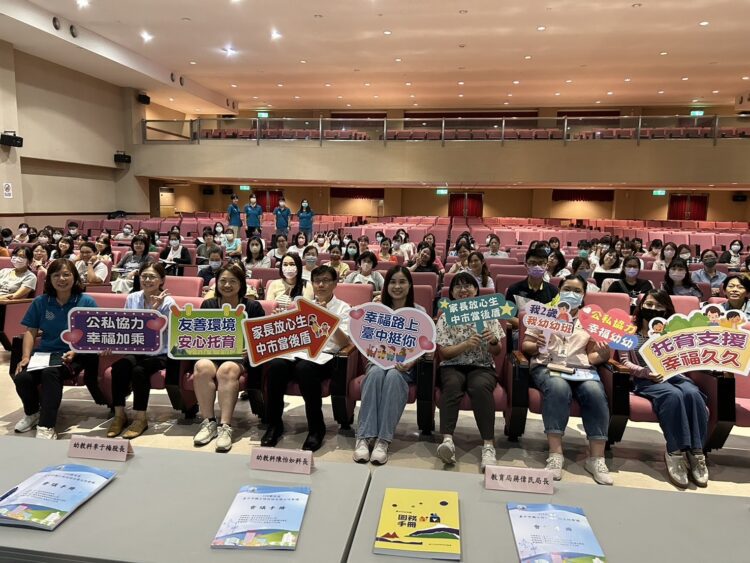 打造陽光優質幼兒園-中市公私立幼兒園長會議凝聚共識