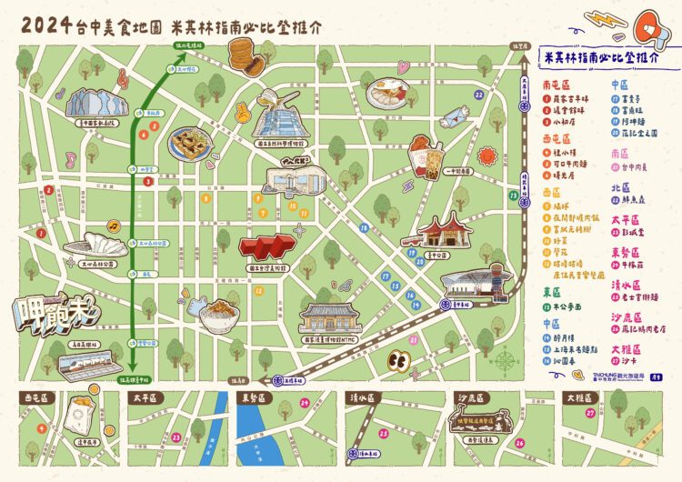 收藏經濟實惠好料理-中市觀旅局推2024台中必比登美食地圖