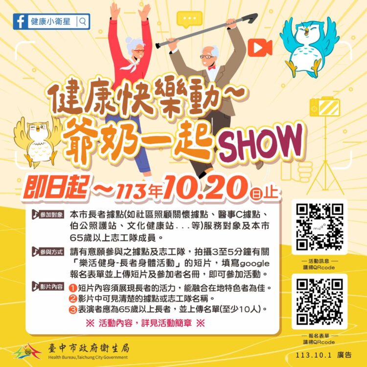 響應10/1國際老人日！- 中市衛生局邀長者伸展肢體、青春永續