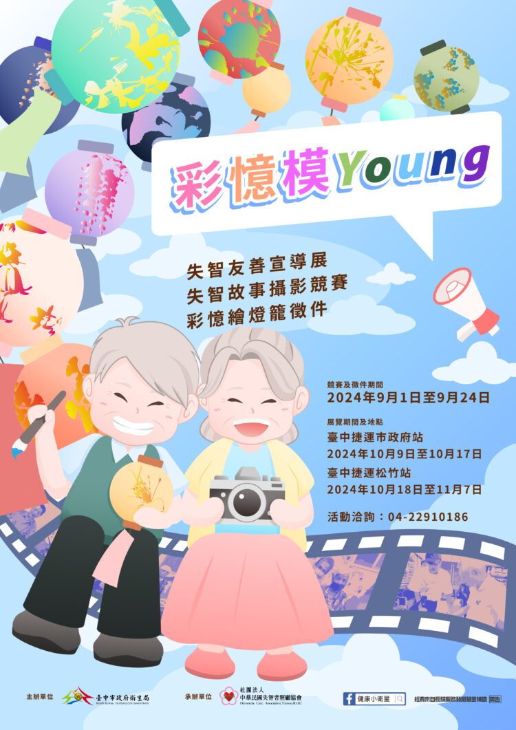 共創失智友善城市！-中市「彩憶模young」展覽登場