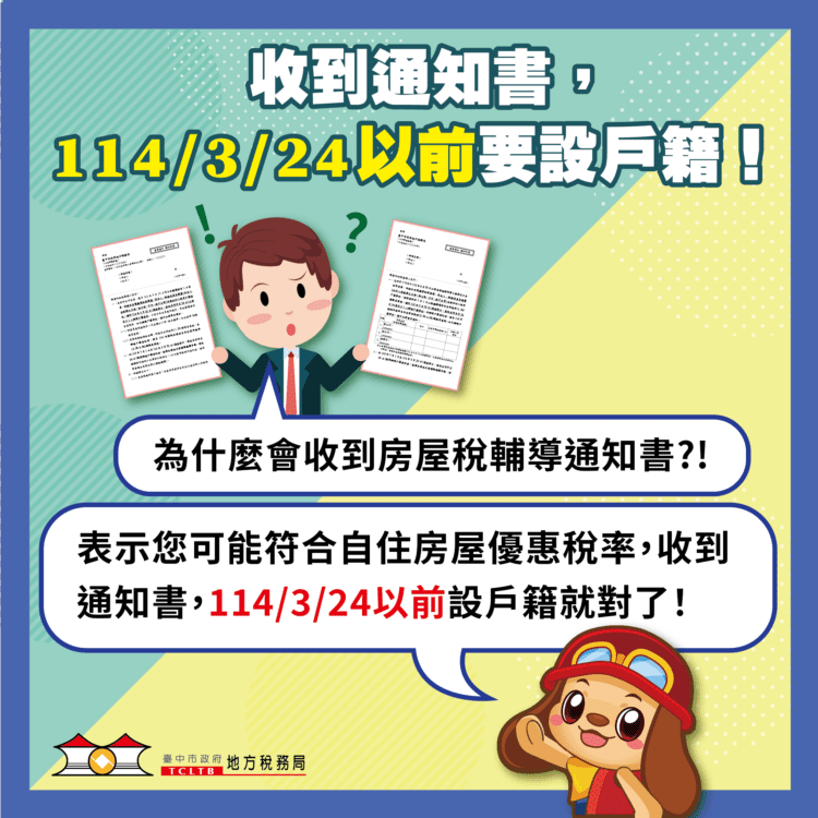 中市地稅局自住房屋已主動通知設籍-明年3/24前遷戶籍享優惠