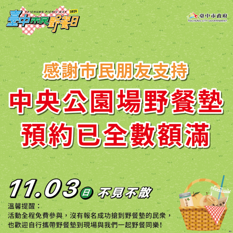 「台中市民野餐日」全市29區遍地開花-中央公園主場區限量野餐墊再度秒殺