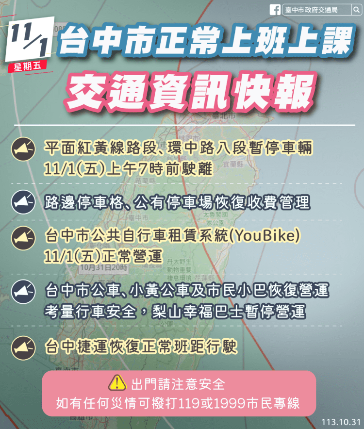 康芮颱風漸遠離-中市交通局提醒紅黃線停放車輛應於明日上午7時前駛離