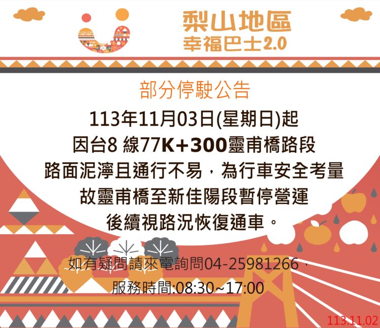 康芮過境梨山道路逐步搶通-中市交通局：幸福巴士分階段恢復服務