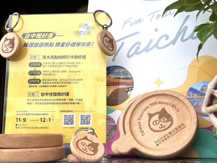 逛花毯順遊兌換限定紀念好禮-台中觀光亮點好康揭密大公開!