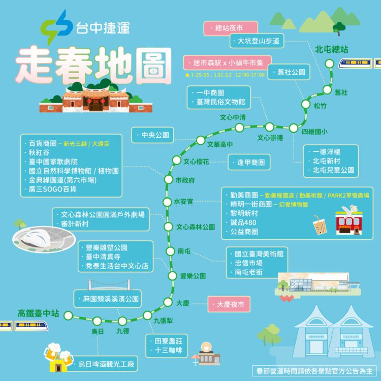 台中捷運推祈福地圖、走春地圖-新春按圖索驥輕鬆出遊