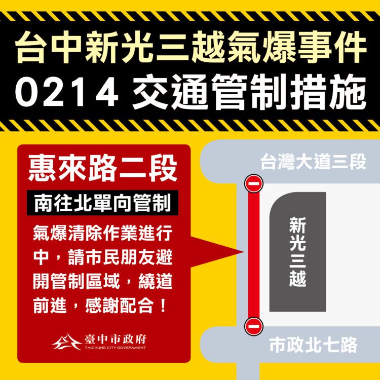 新光三越爆炸事件清除作業-惠來路二段單向管制-中市府提醒民眾繞道