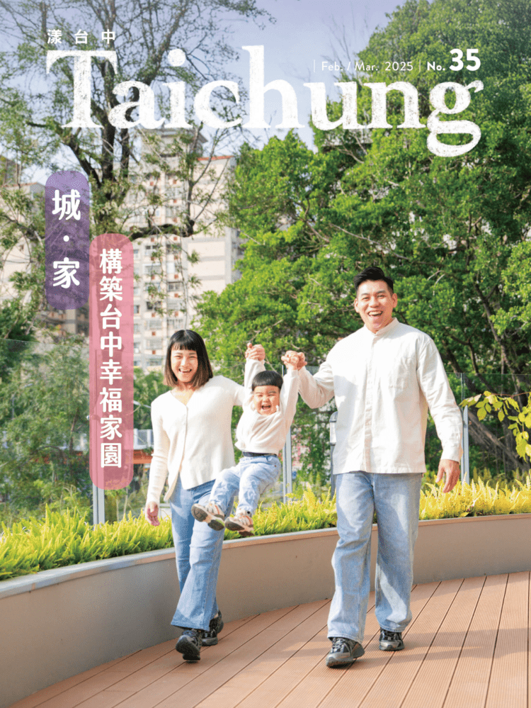 《漾台中》2月號出刊！用愛建設-共築台中幸福家園